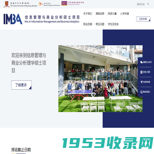 首页 | 信息管理与商业分析理学硕士（IMBA）