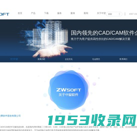 公司介绍-广州中望龙腾软件股份有限公司WWW.ZWCAD.COM