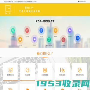 意合广告「官网」- 为企业提供全方位一站式网络营销解决方案-更好·更多·更实惠的原创H5高端定制平台-h5案例,h5定制,h5制作