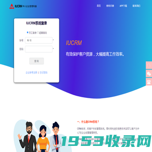 IUCRM客户管理系统-专注于中小企业专属CRM定制服务