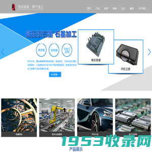 EDM石墨_模具石墨_放电石墨_等静压石墨_日本NTC石墨-东莞市嘉裕碳素制品有限公司官网