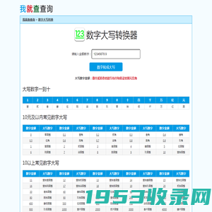 数字大写转换器-人民币金额数字转成大写工具