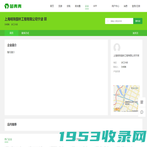 上海明珠园林工程有限公司宁波__苗青青_青青花木网