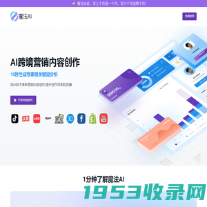 魔法AI - 跨境营销创意大师