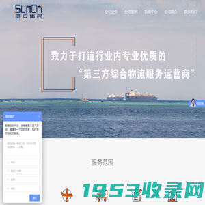 圣安国际货运代理有限公司 - 国际海运,空运,报关等综合性货运代理服务商!