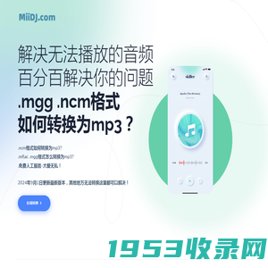 ncm转mp3_mflac_kgm_mgg格式在线转mp3_QQ音乐网易云音乐酷狗音乐苹果电脑WIN微软系统MAC系统转换MP3-迷电音【转换云】  | .MGG转mp3