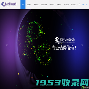 首页 瑞博奥（广州）生物科技股份有限公司|RayBiotech