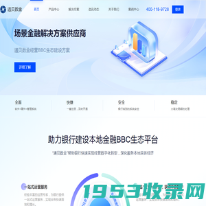 河南通贝信息技术有限公司-通贝数金-首页