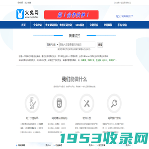 火兔网络推广营销|火兔轻量站群软件|火兔软件|网站建设|网站优化SEO|武安网络公司