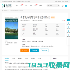 山东电力高等专科学校学报杂志-学术之家