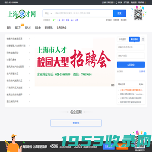 上海求才网_上海人才网_上海招聘会|上海大学生求职找工作首选