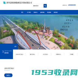 四川亿维道桥勘察设计咨询有限公司