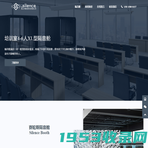 隔音舱,静音舱-佛山市赛轮斯科技有限公司