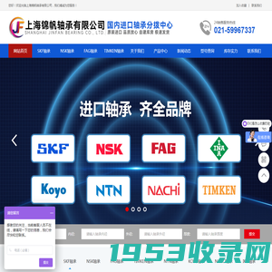 SKF轴承代理-进口轴承厂家_上海锦帆轴承有限公司