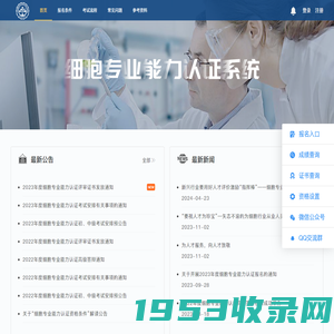 细胞专业能力认证系统