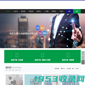 内蒙古才路人力资源服务有限公司
