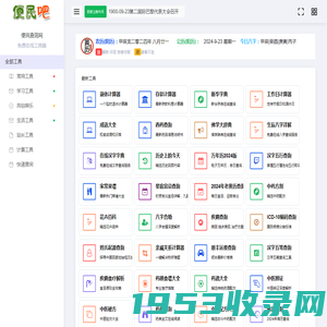 便民吧 - 便民查询网