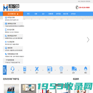 印刷公司，北京印刷厂，宣传画册手册印刷厂-和智印彩页设计