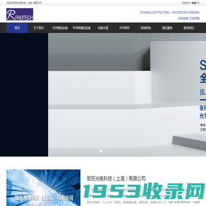 致东光电科技（上海）有限公司