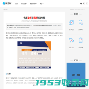 漳州到香港物流公司_漳州至香港物流_漳州到香港货运专线-驹马