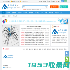 分类信息网-免费发布信息网-中介信息铺网