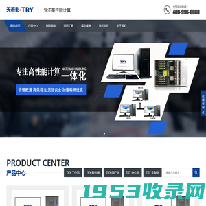 天若影（西安）科技有限公司|高性能计算工作站|TRY工作站-天若影（西安）科技有限公司
