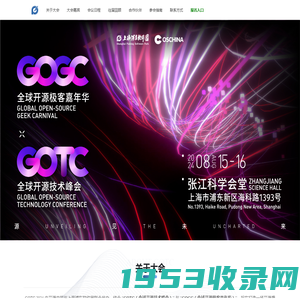 2024全球开源极客嘉年华（GOGC2024）