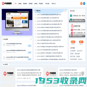 pbootcms网站模板_pb模板网_发现pbootcms网站源码_范芳勇的个人主页