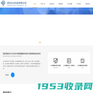 深圳云合科技有限公司