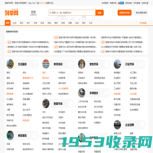 楚雄列举网 - 楚雄分类信息免费发布平台