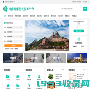河南省健康便民服务平台