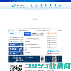 西宁供水(集团)有限责任公司