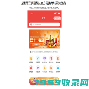 云掌通科技-云赞优品