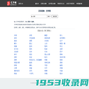 全面的中文词典在线查询-圆博士查字典