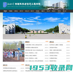 物理科学与信息工程学院 | 聊城大学