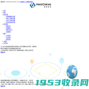 数巢信息-政企数智化解决方案提供商|呼和浩特软件开发|呼和浩特网站建设|呼和浩特微信H5移动端开发|呼和浩特网络公司