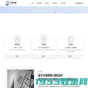 久婵物联 | 浙江久婵物联科技有限公司