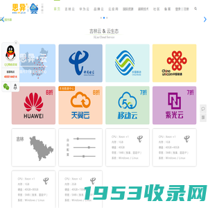吉林思异云 - 吉林云服务器、云计算的专家 - 华为云代理、经销、合作伙伴