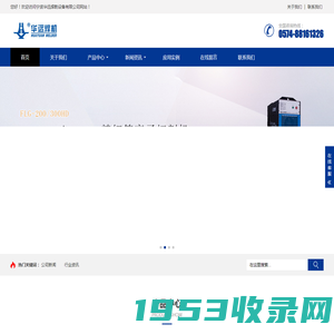 宁波华远焊割设备有限公司-