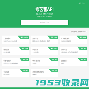 零艺客API - 提供免费接口调用平台