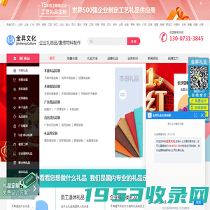 礼品公司_商务礼品定制_宣传物料制作_礼赠品定制-专注企业礼品定制及采购平台-金昇文化