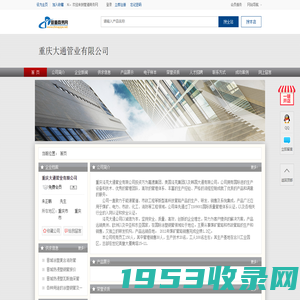 重庆大通管业有限公司-管道商务网