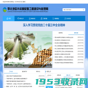 欢迎访问-鄂北地区水资源配置工程建设与管理局