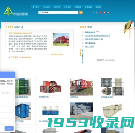 首页-天津华派集装箱制造有限公司 www.sino-peak.com