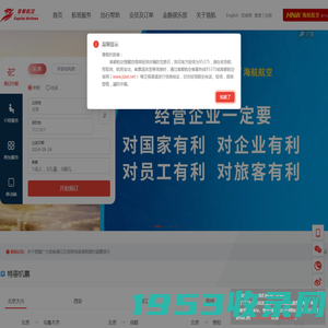 首都航空[官方网站]-机票查询_机票预订_航班查询_旅游度假_特价机票_三亚机票_丽江机票