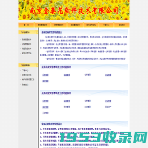 南京金葵花财务管理软件,金葵花资金管理软件,金葵花商贸管理软件,金葵花财贸管理软件
