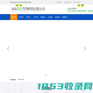 山东瑞光生物科技有限公司