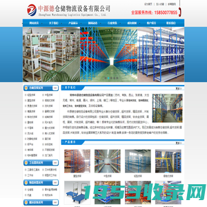 常州中源德仓储物流设备有限公司-常州货架,模具架,中型货架,轻型货架,千层架,阁楼货架,仓储笼,工作台,手推车