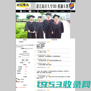 湛江海洋大学00机制5班/广东海洋大学工程学院2000届机械系5班