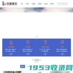 -长沙汉威标化建筑工程有限公司